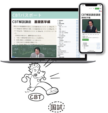 MediTunes 国試パスポート CBTパスポート