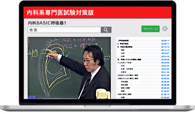 内科系専門医試験対策UPDATE　内科BASIC